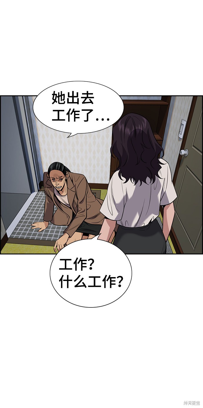 不良指导官谁最强漫画,第67话4图