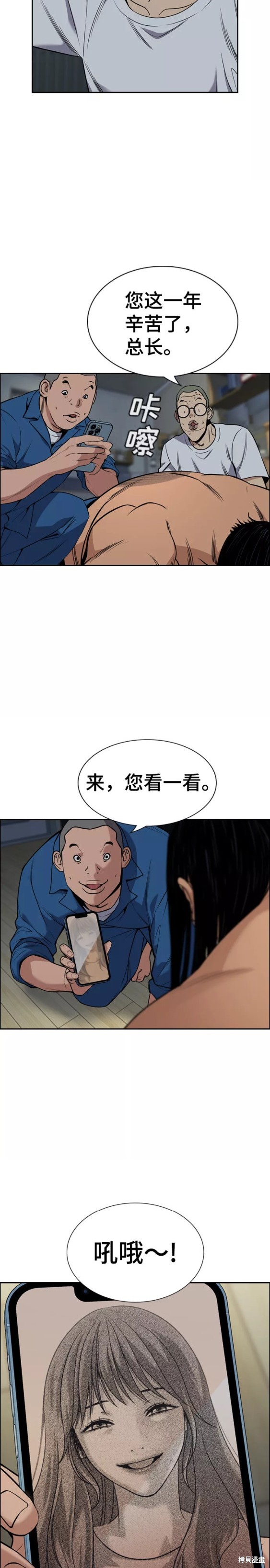 不良指导官谁最强漫画,第101话4图