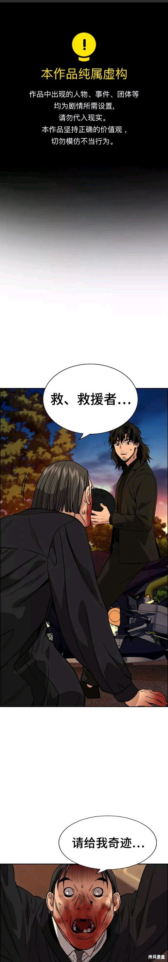 不良执念清除师在线观看星星影院漫画,第109话1图