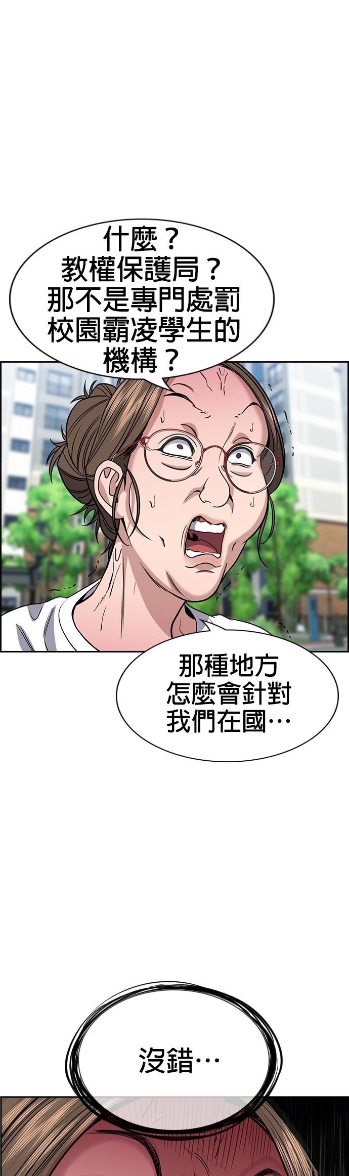 不良执念清除师在线观看星辰影院漫画,第159话5图