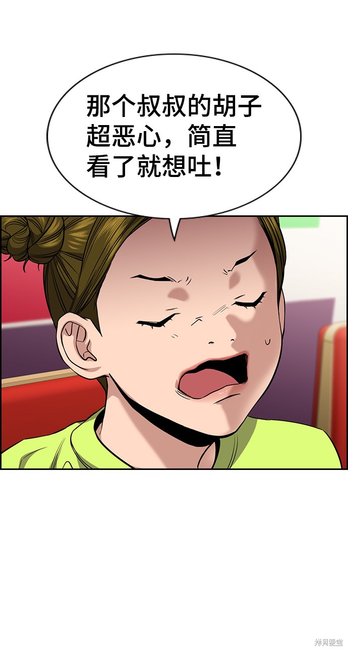 不良指导官联动街头生存手册漫画,第44话3图