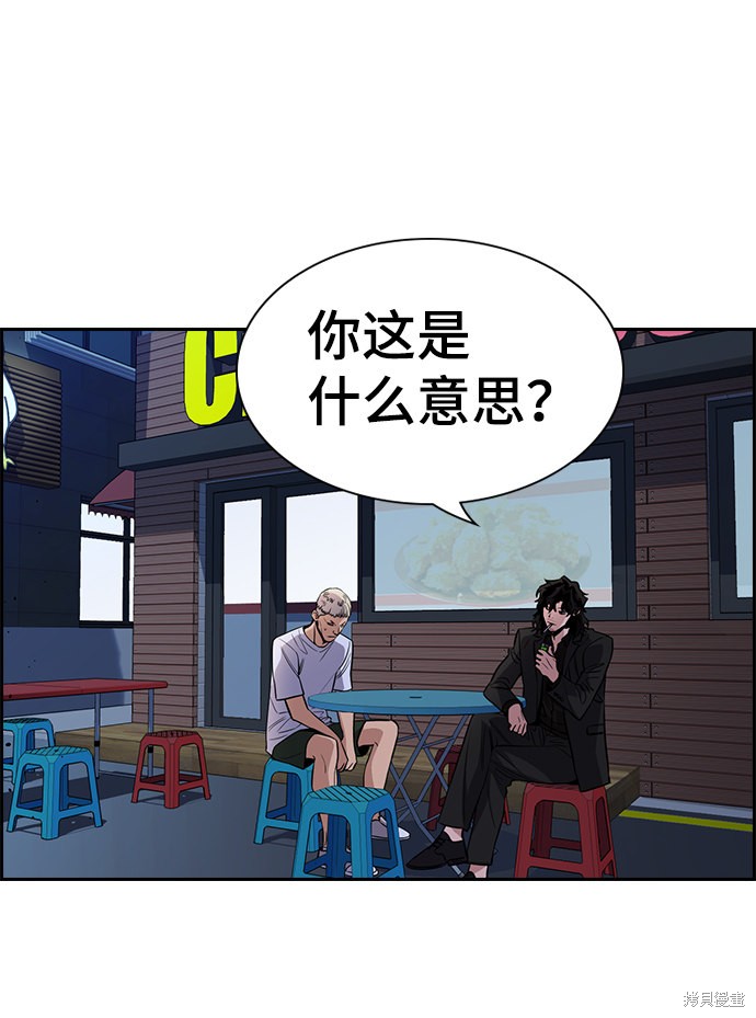 不良指导官原声漫画,第52话3图