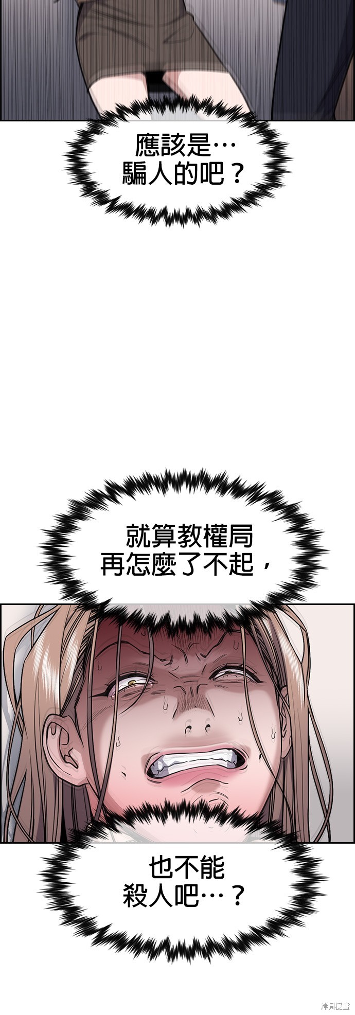 不良指导官谁最强漫画,第118话2图