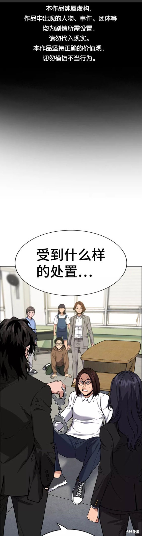 不良指导官赵桂哲漫画,第88话1图