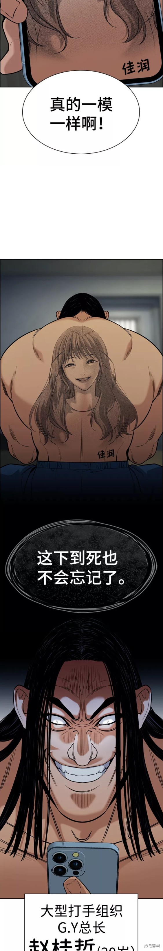 不良指导官谁最强漫画,第101话5图