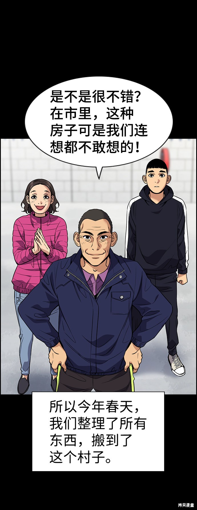 不良少年漫画,第73话3图