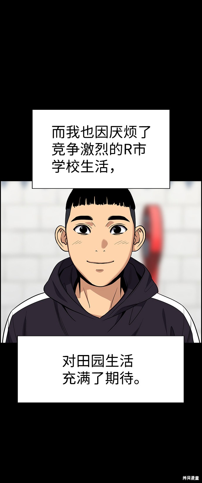 不良少年漫画,第73话4图
