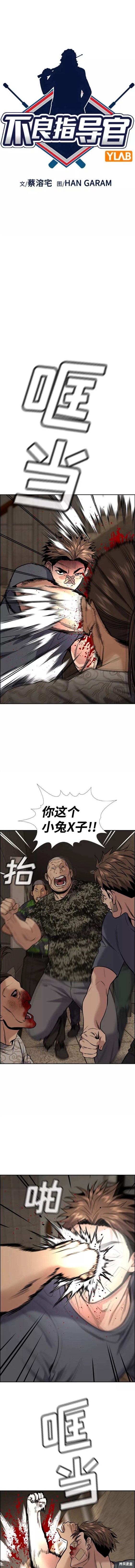 不良指导官战力漫画,第98话3图