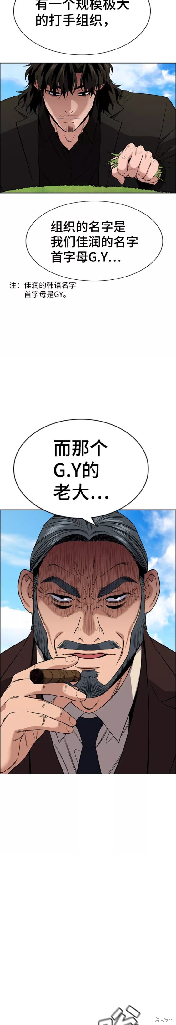 不良指导官谁最强漫画,第101话2图