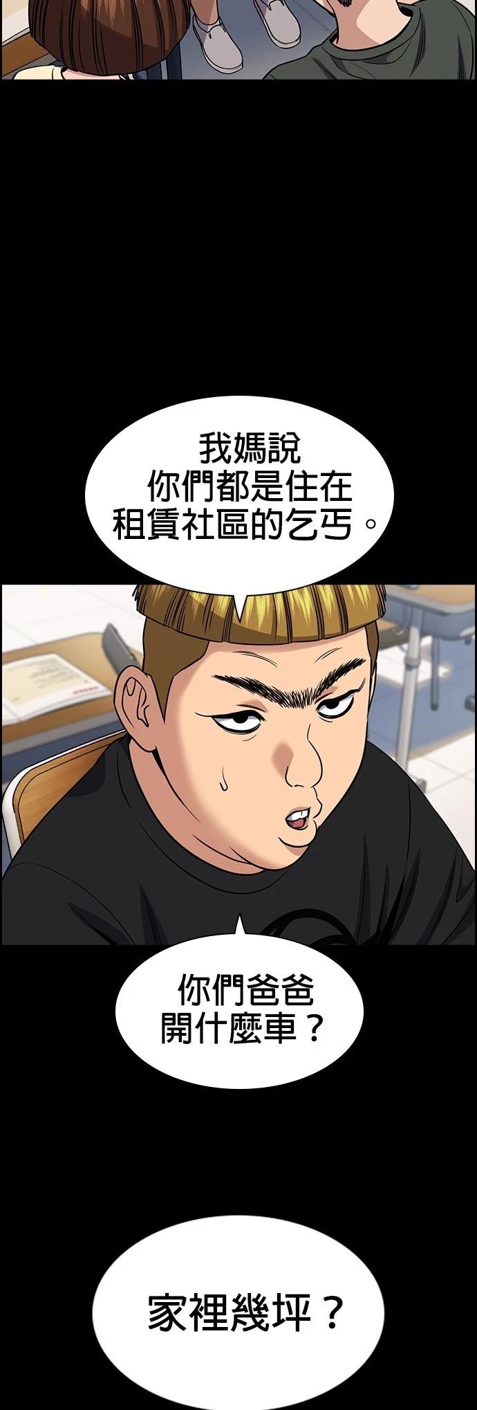 不良指导官有没有动画漫画,第162话3图