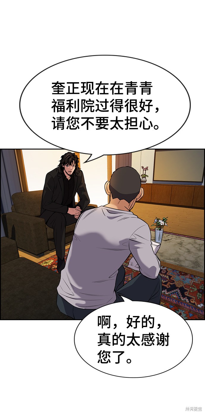 不良指导官女主漫画,第75话3图