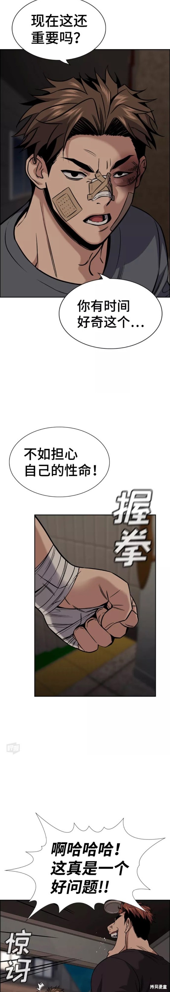 不良指导官75漫画,第97话2图
