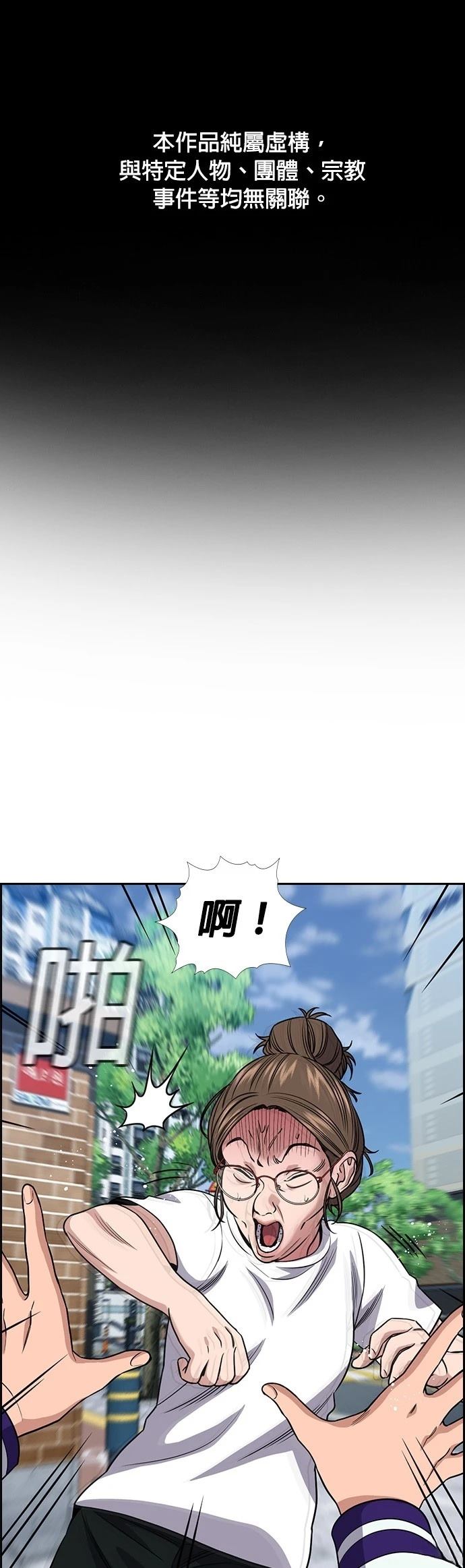 不良执念清除师在线观看星辰影院漫画,第159话1图