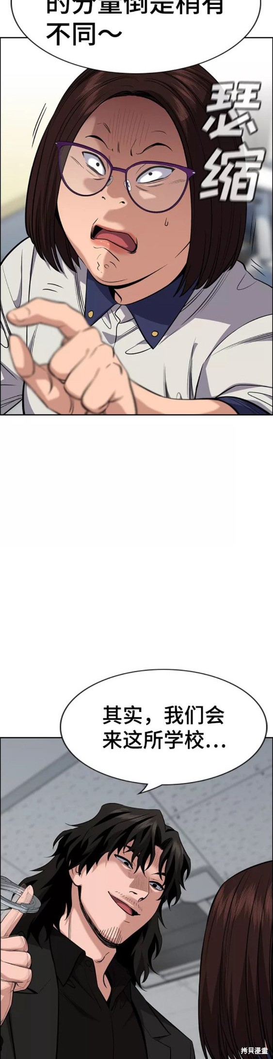 不良指导官女主漫画,第86话4图