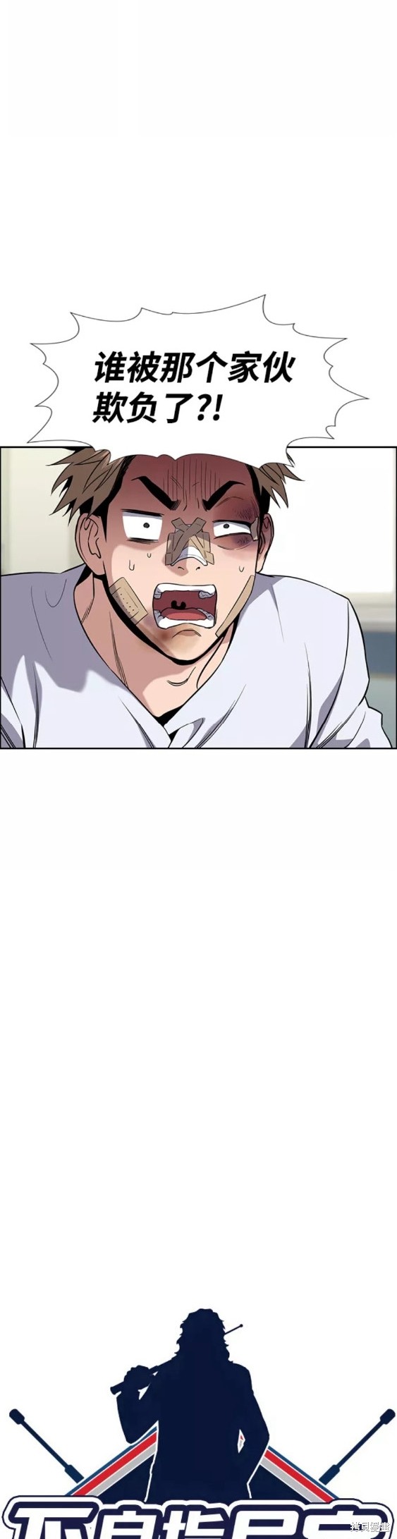 不良指导官75漫画,第94话4图