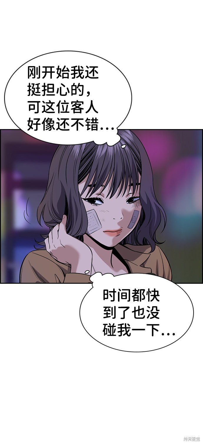 不良指导官75漫画,第68话5图