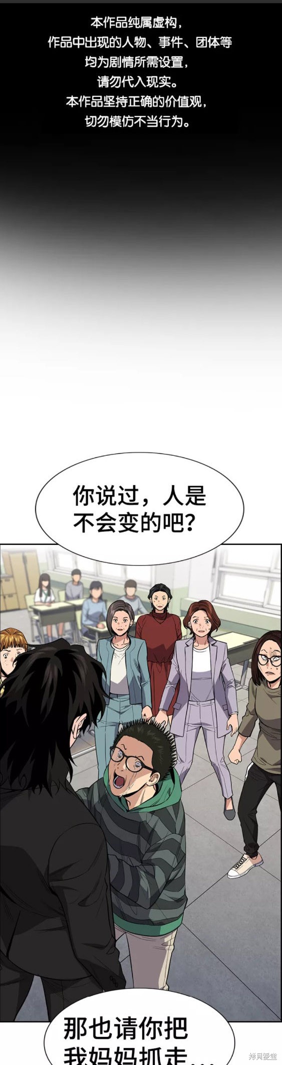 不良指导官家长诬告老师结局漫画,第90话1图
