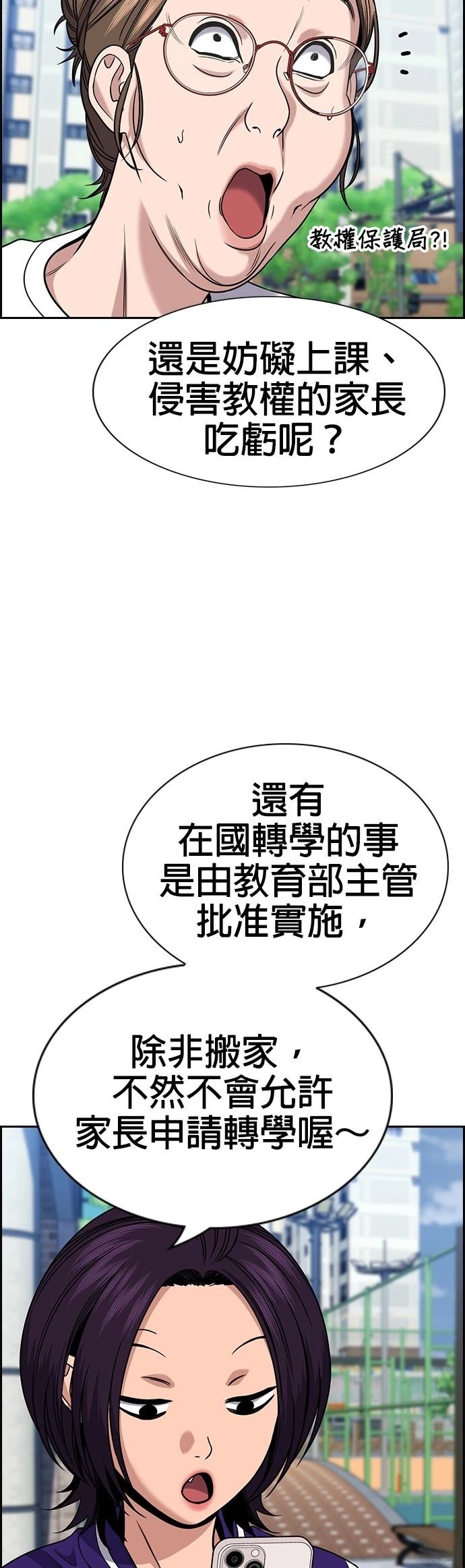 不良执念清除师在线观看星辰影院漫画,第159话3图