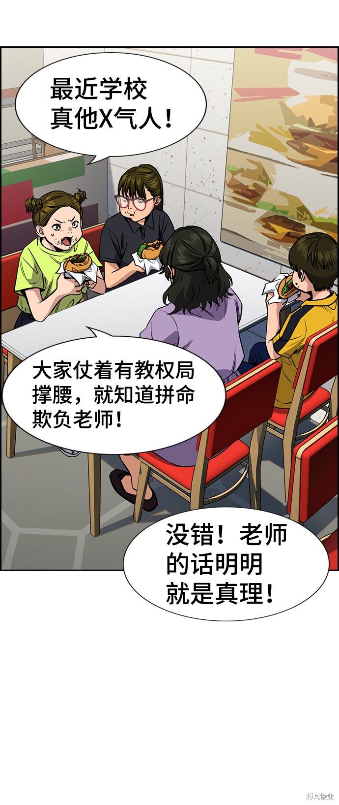 不良指导官联动街头生存手册漫画,第44话2图