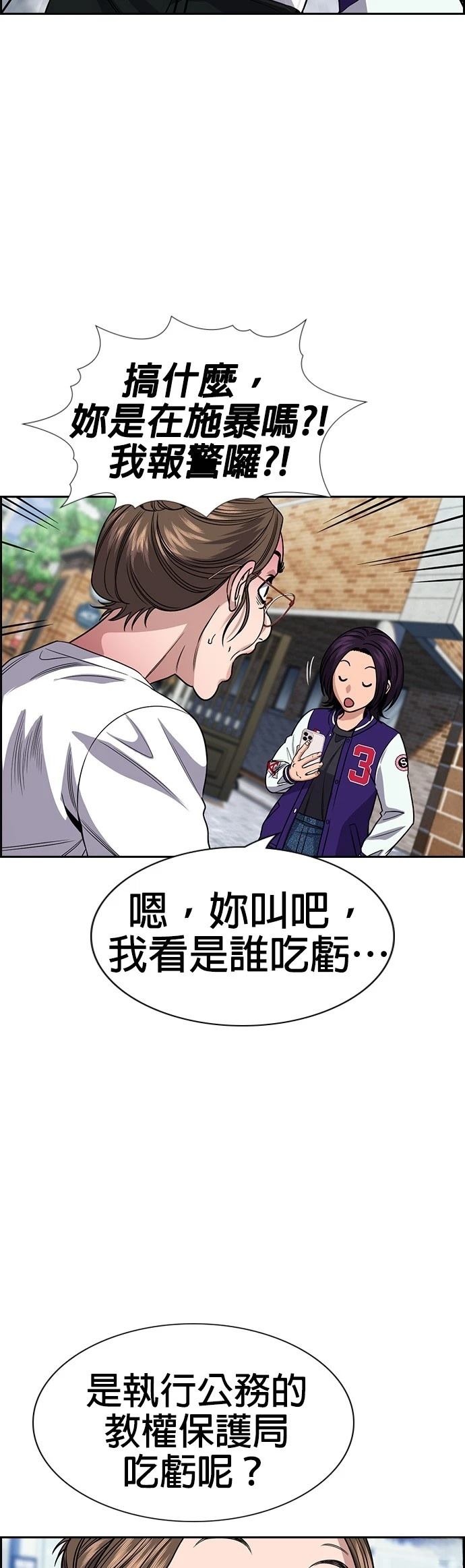 不良执念清除师在线观看星辰影院漫画,第159话2图