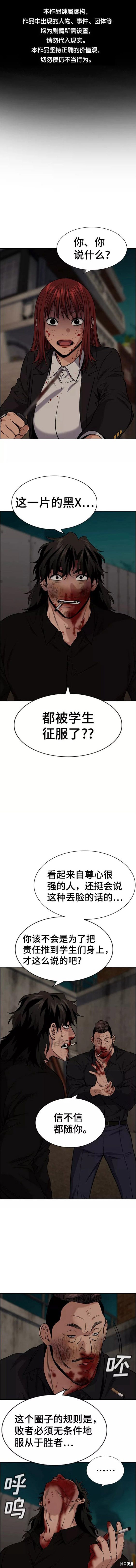 不良指导官战力漫画,第98话1图