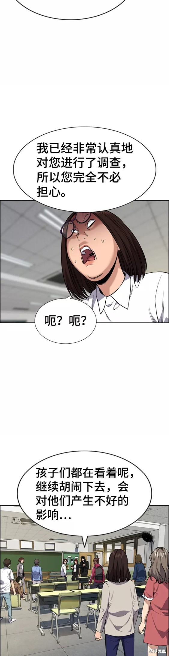 不良指导官赵桂哲漫画,第88话5图