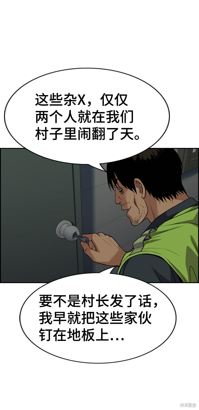 不良指导官漫画全集免费下拉式漫画,第77话4图