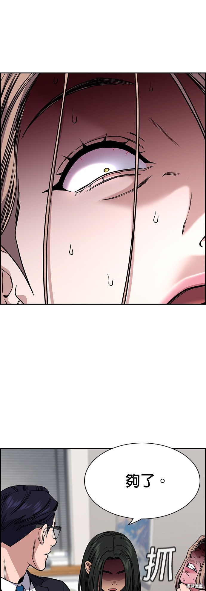 不良指导官谁最强漫画,第118话4图