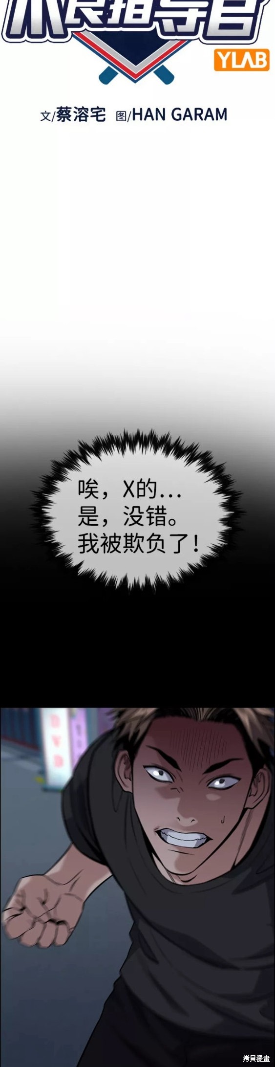 不良指导官75漫画,第94话5图