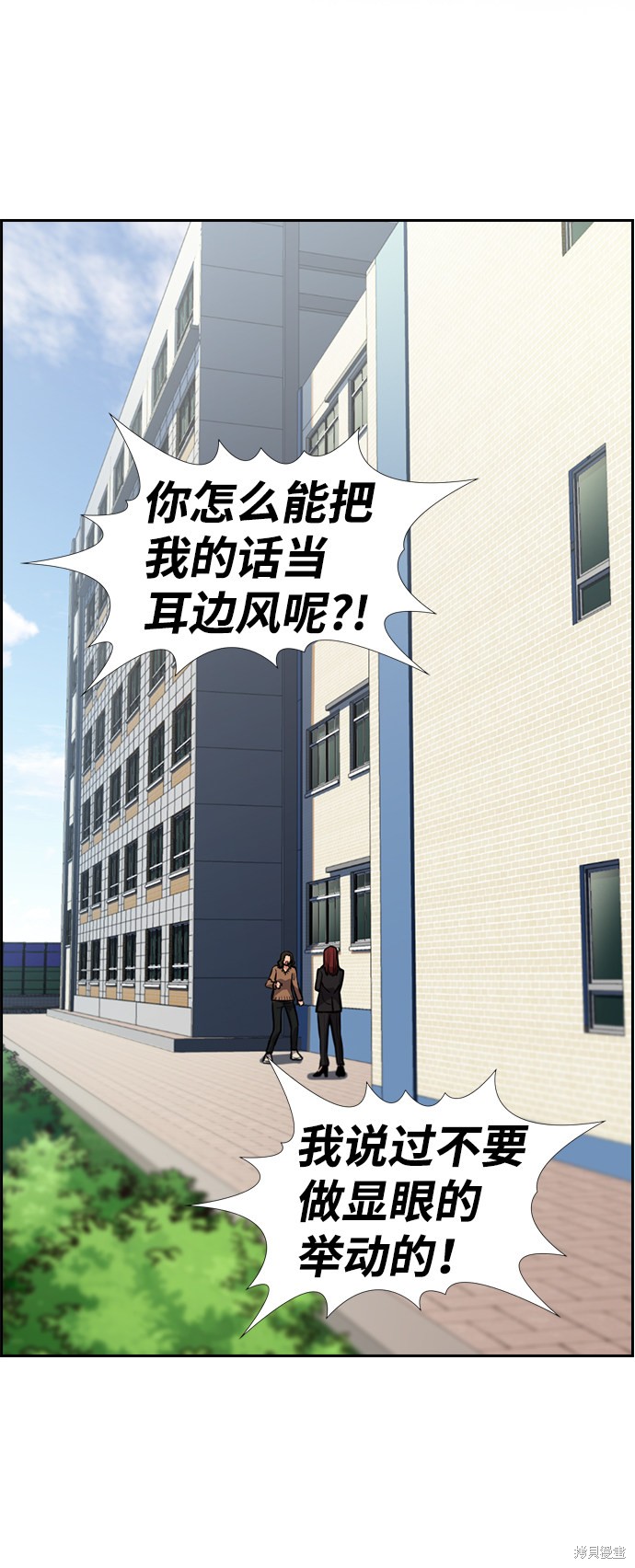 不良指导官女主漫画,第17话2图