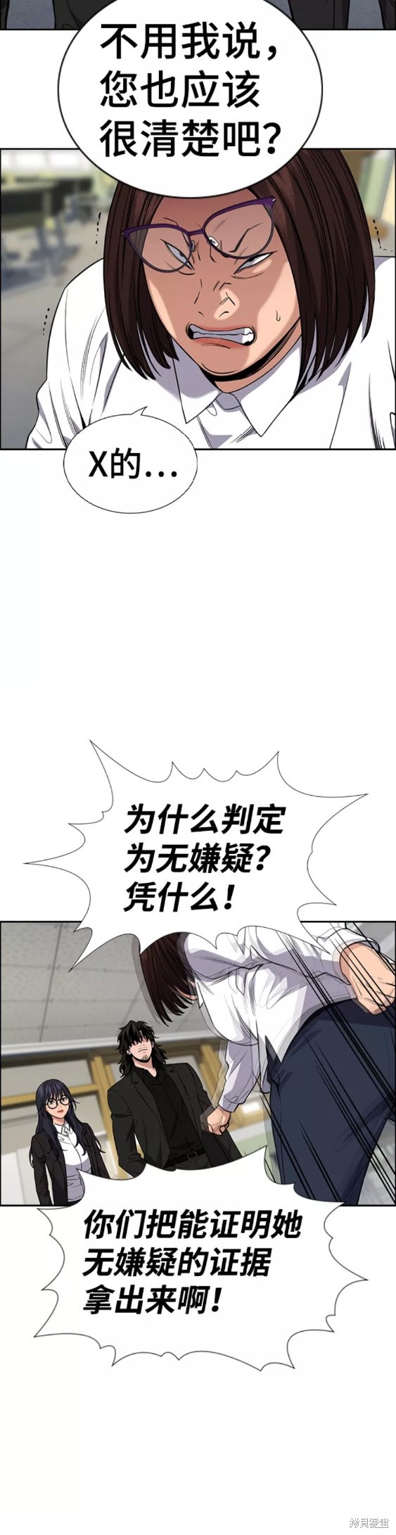 不良指导官赵桂哲漫画,第88话2图