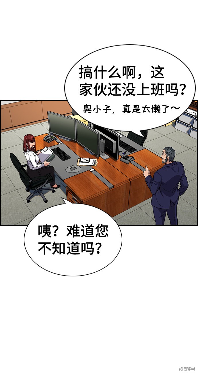 不良指导官赵桂哲漫画,第50话5图