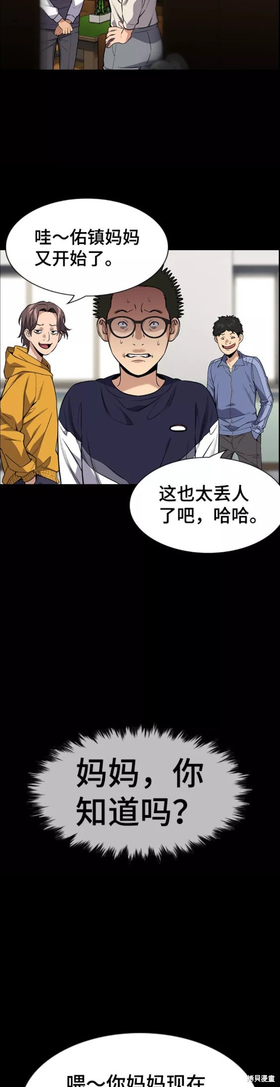 不良指导官家长诬告老师结局漫画,第90话5图