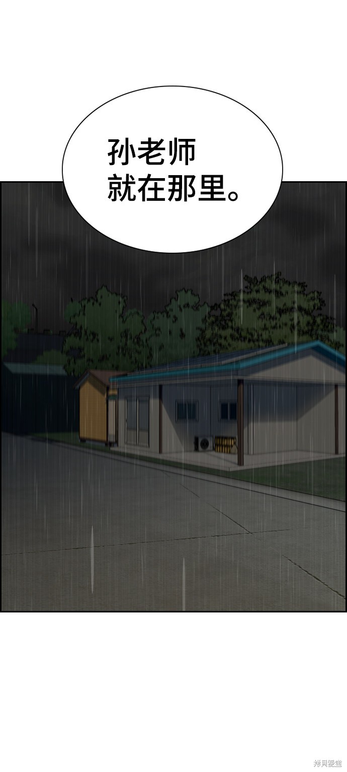 不良指导官家长诬告老师漫画,第79话3图