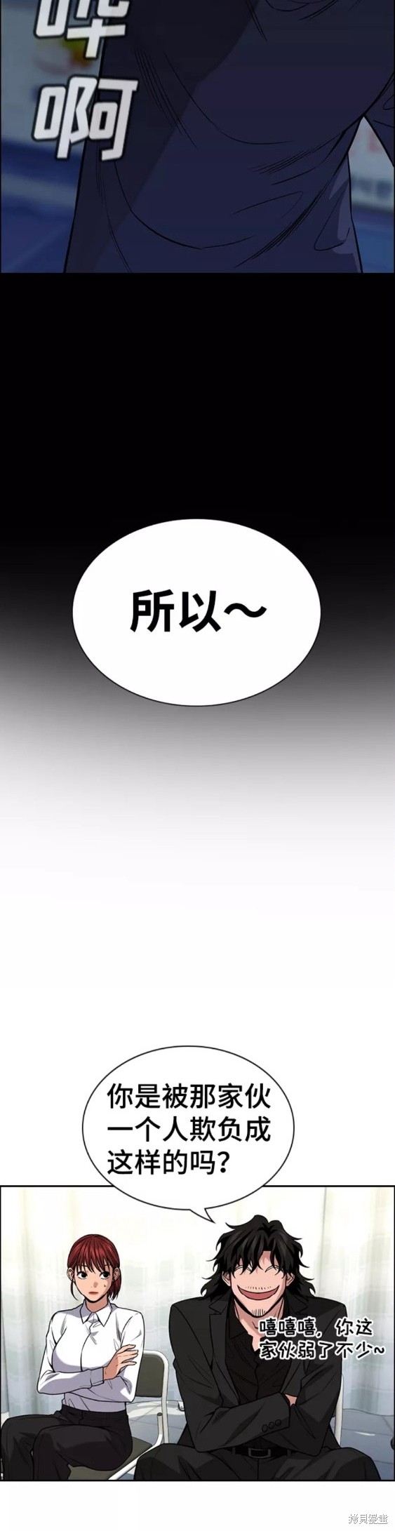不良指导官75漫画,第94话3图