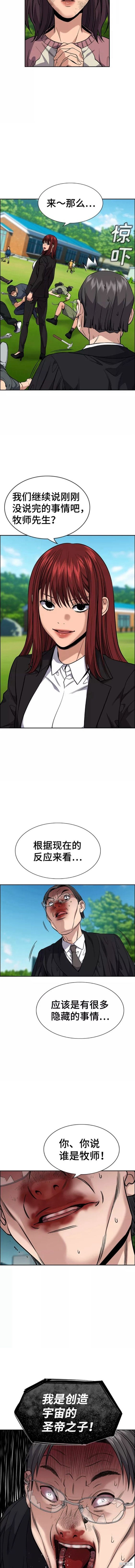 不良指导官在线观看漫画,第106话5图