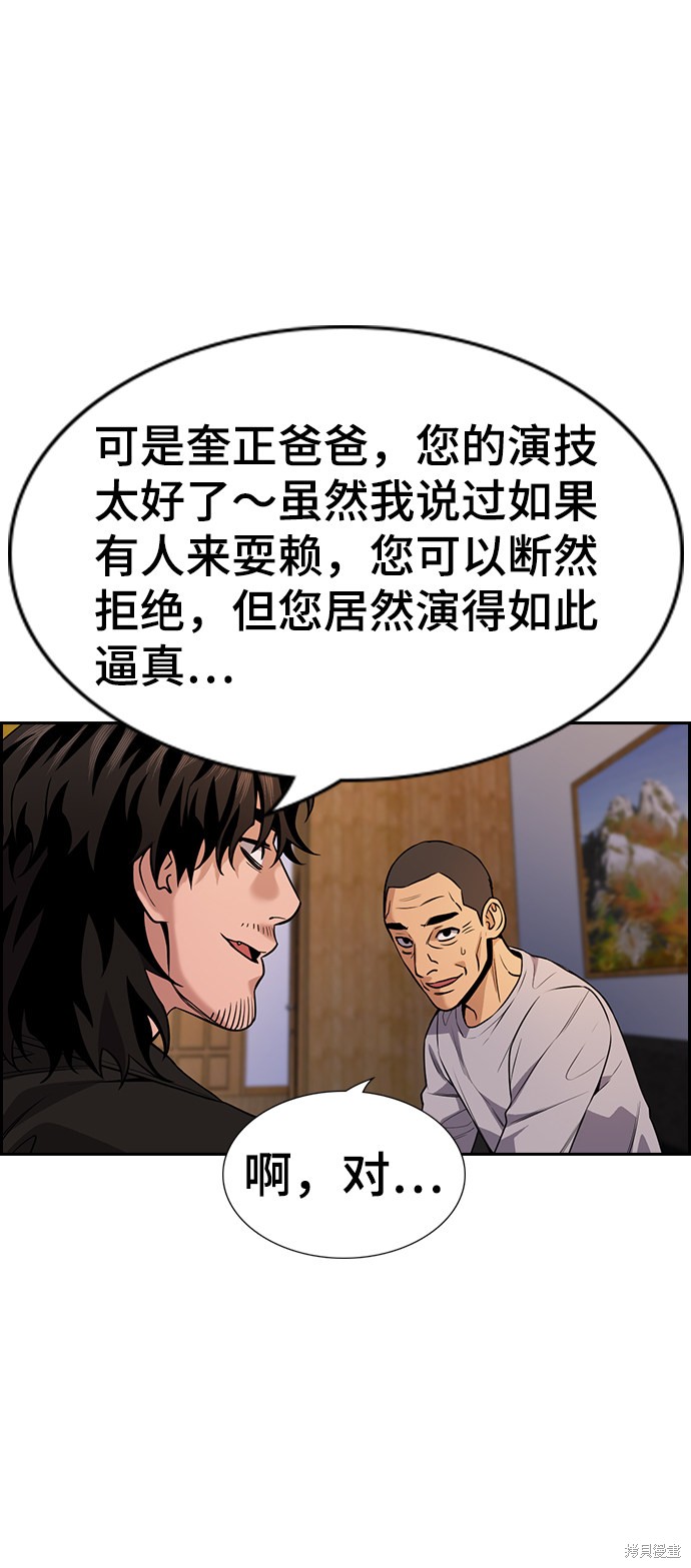 不良指导官女主漫画,第75话4图