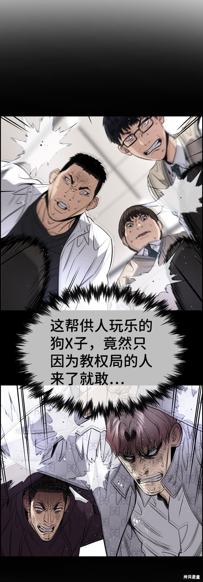 不良指导官62漫画,第60话5图