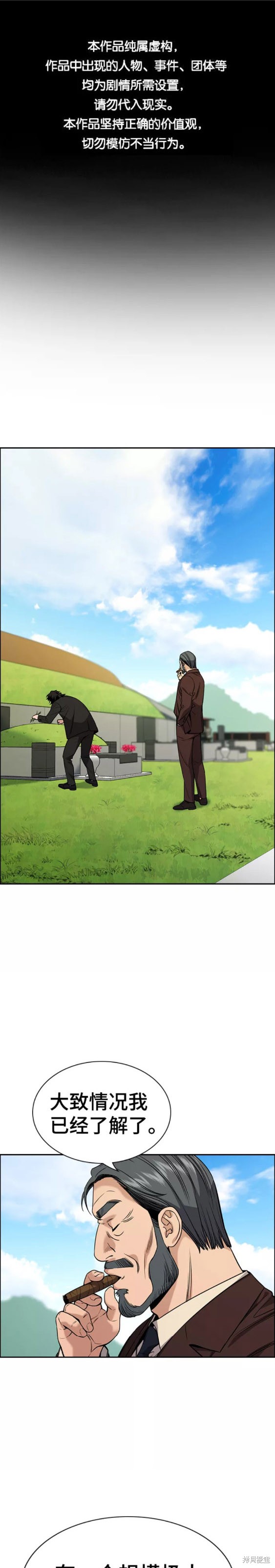 不良指导官谁最强漫画,第101话1图