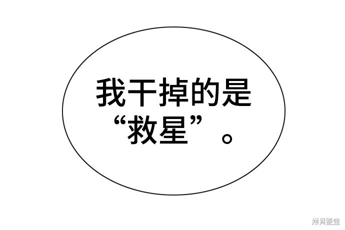 不良执念清除师在线观看星星影院漫画,第64话2图