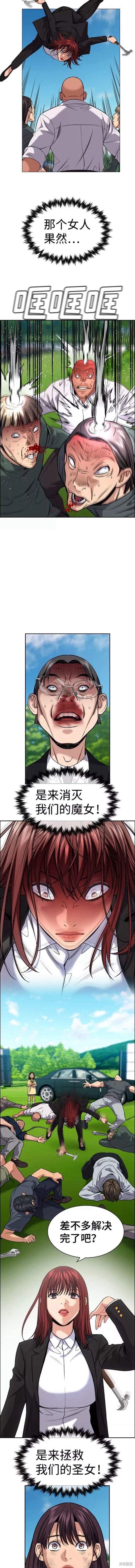 不良指导官在线观看漫画,第106话4图