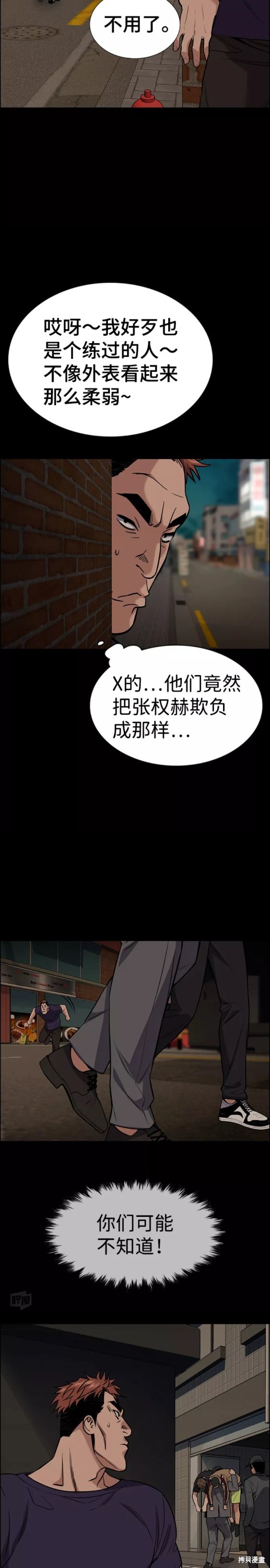 不良指导官75漫画,第97话4图