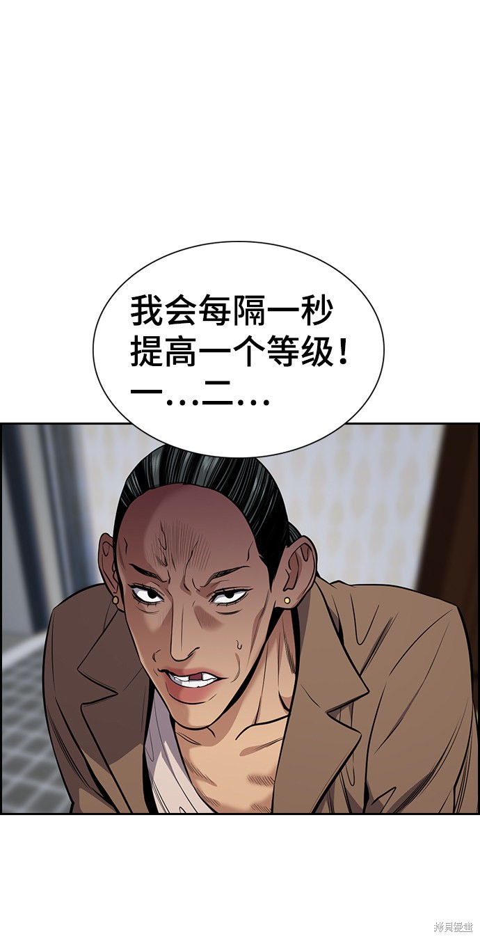 不良指导官谁最强漫画,第67话3图