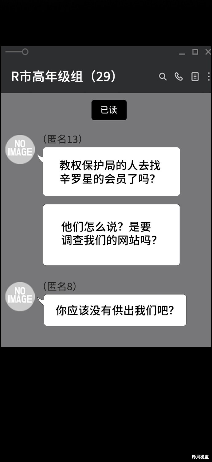 不良指导官联动街头生存手册漫画,第44话5图
