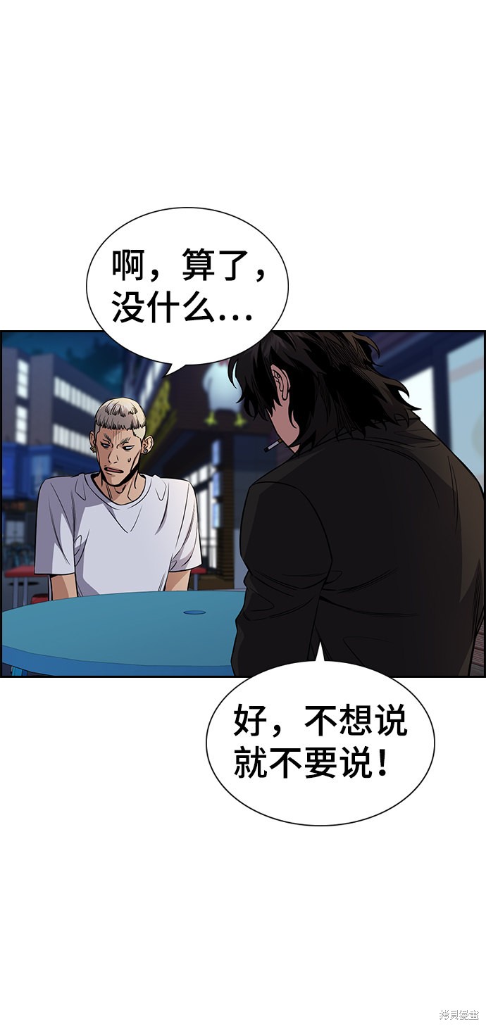 不良指导官原声漫画,第52话4图