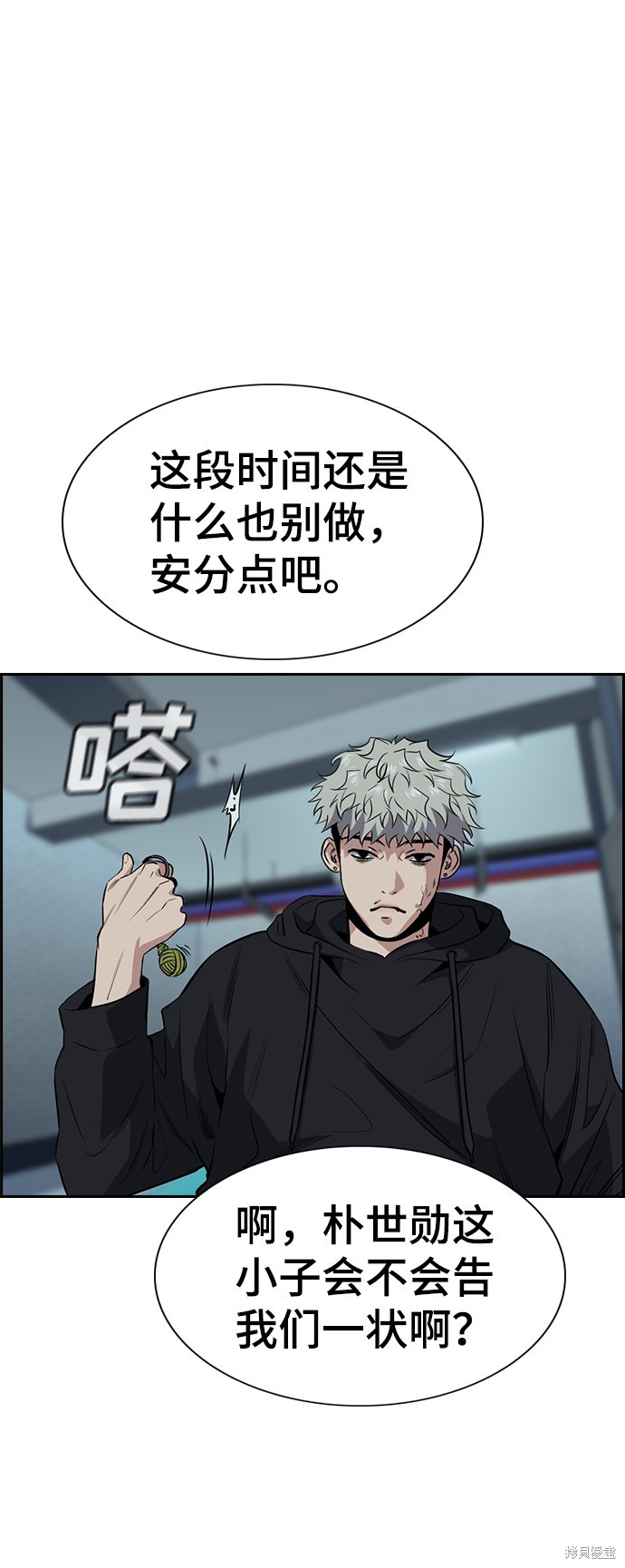 不良指导官战力漫画,第30话4图