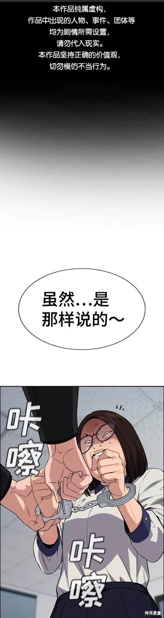不良指导官女主漫画,第86话1图