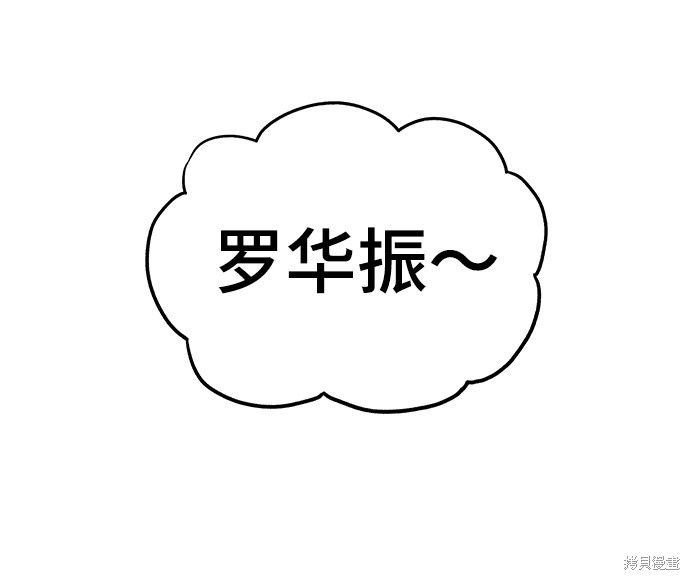 不良指导官赵桂哲漫画,第50话2图