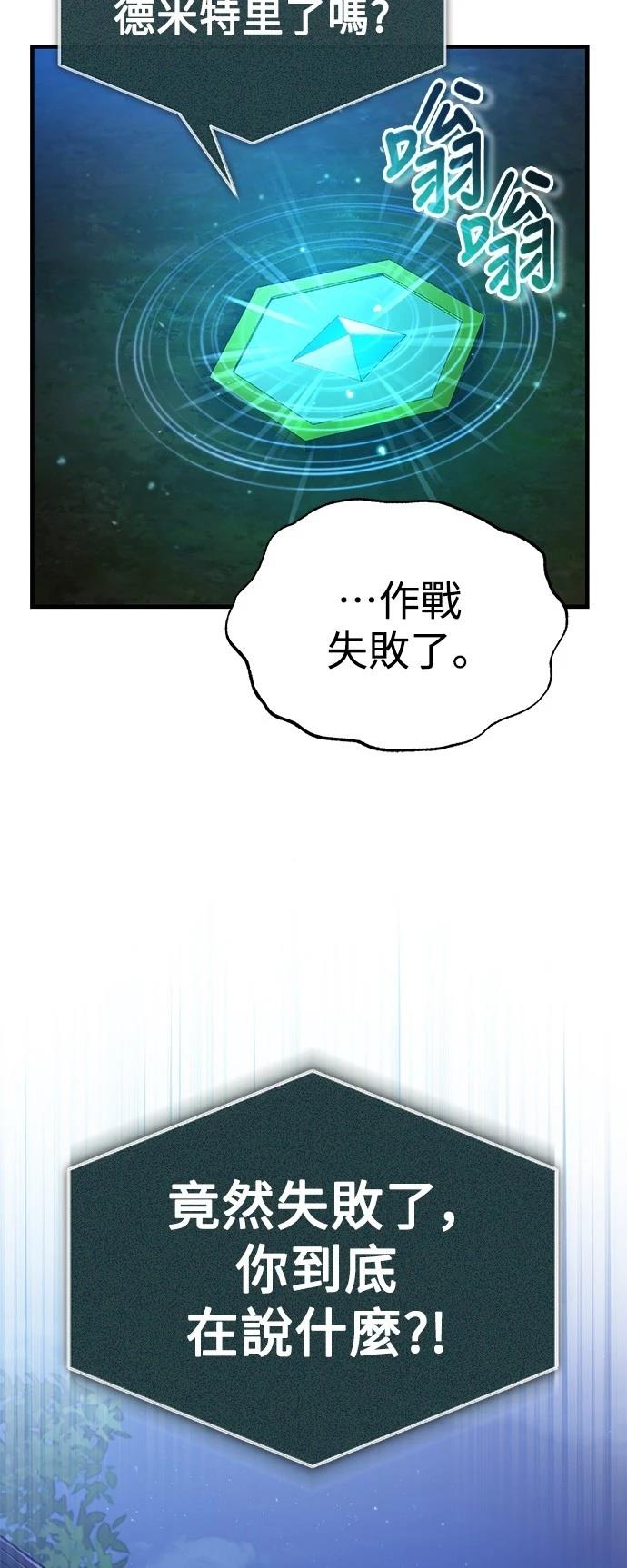 天魔的不凡重生120漫画,第117话5图