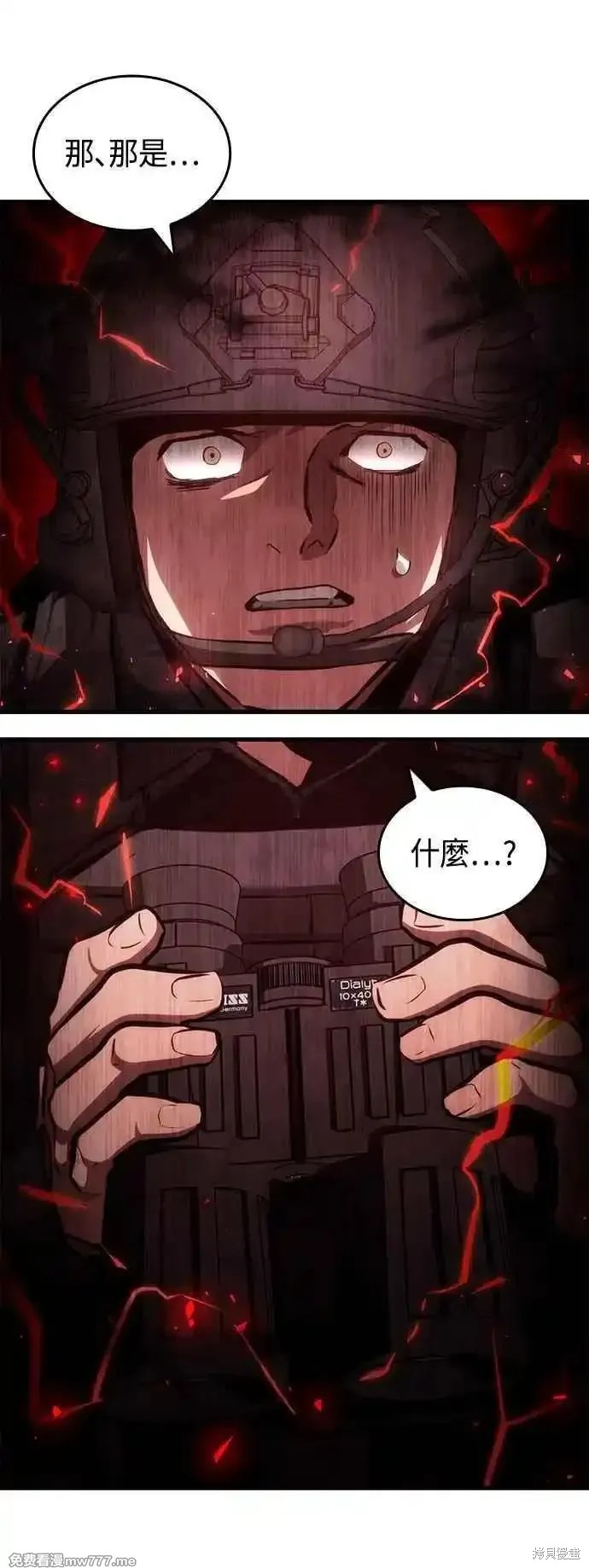 屠龙战纪兄弟版漫画,第110话5图